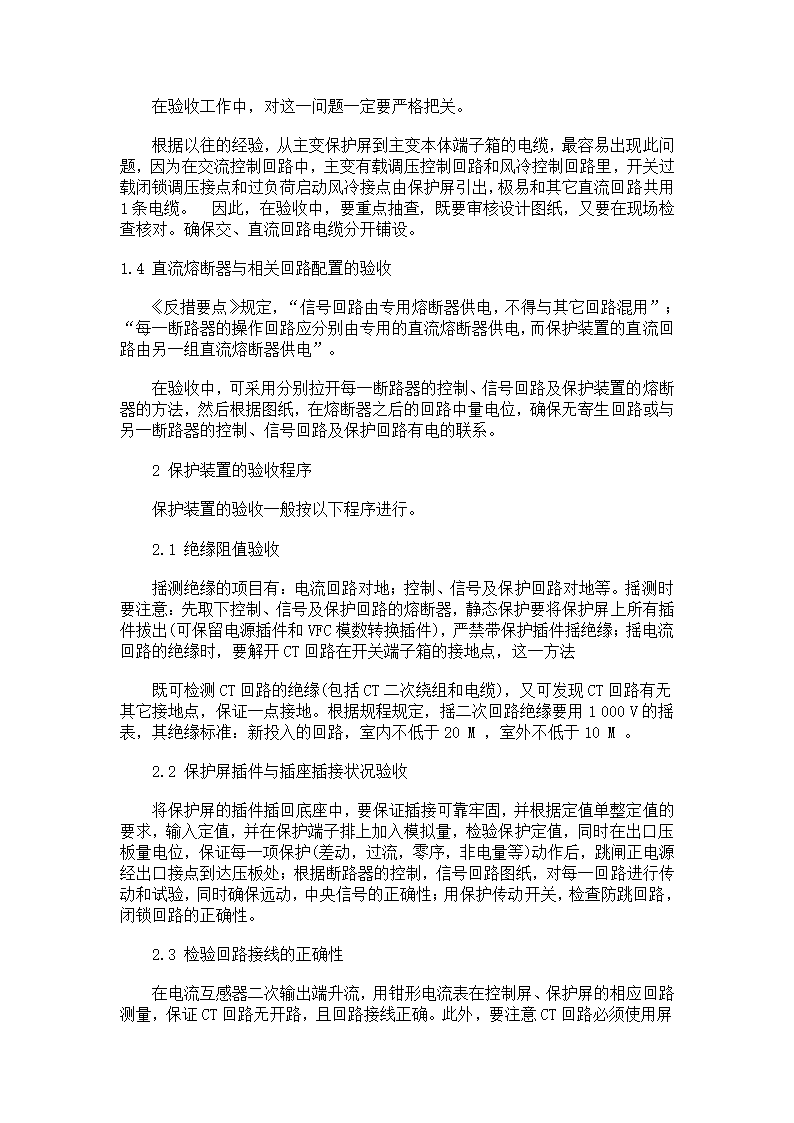 新投运变电站二次设备验收标准.doc第2页