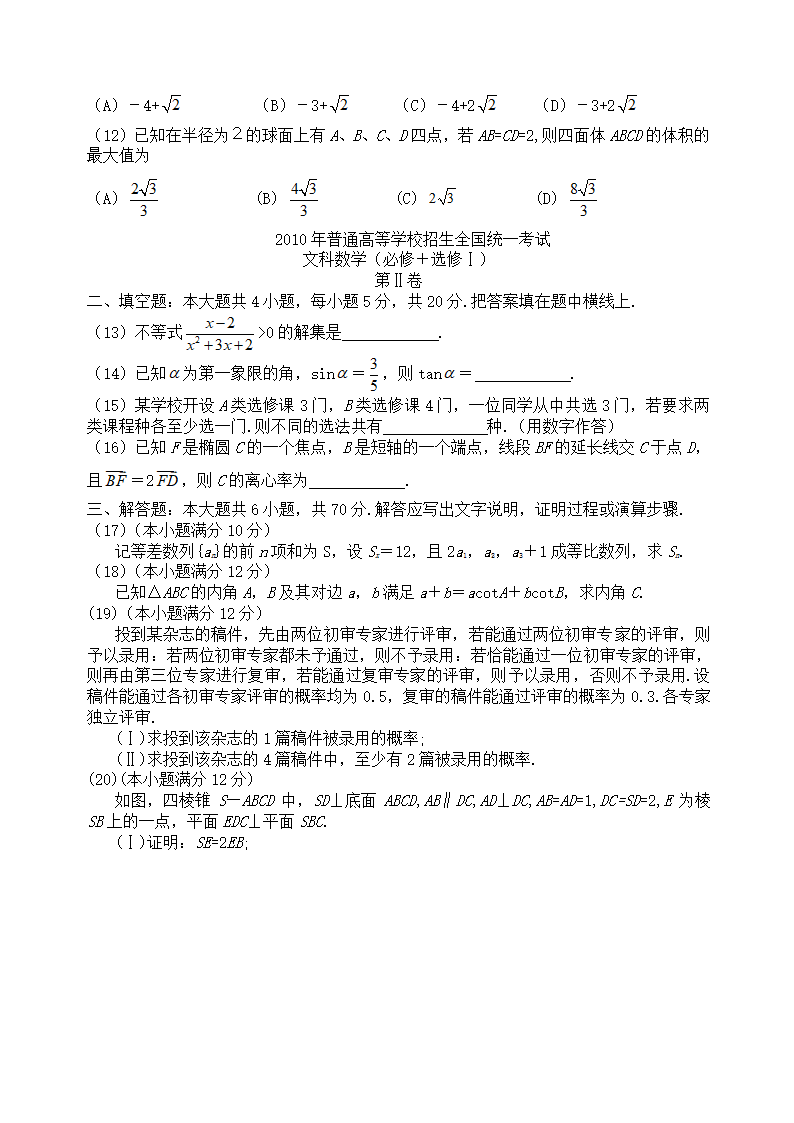 新高考文科数学真题全国卷第2页