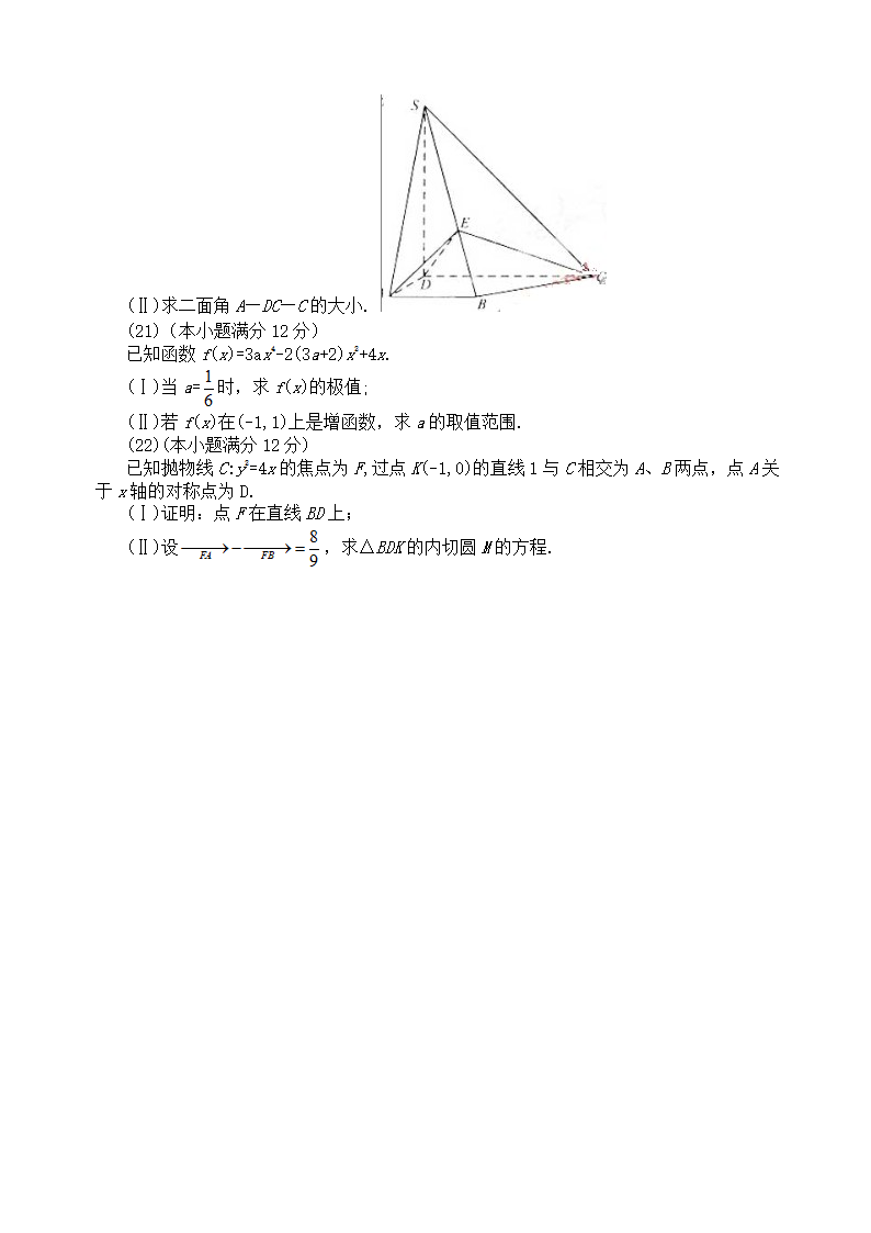 新高考文科数学真题全国卷第3页