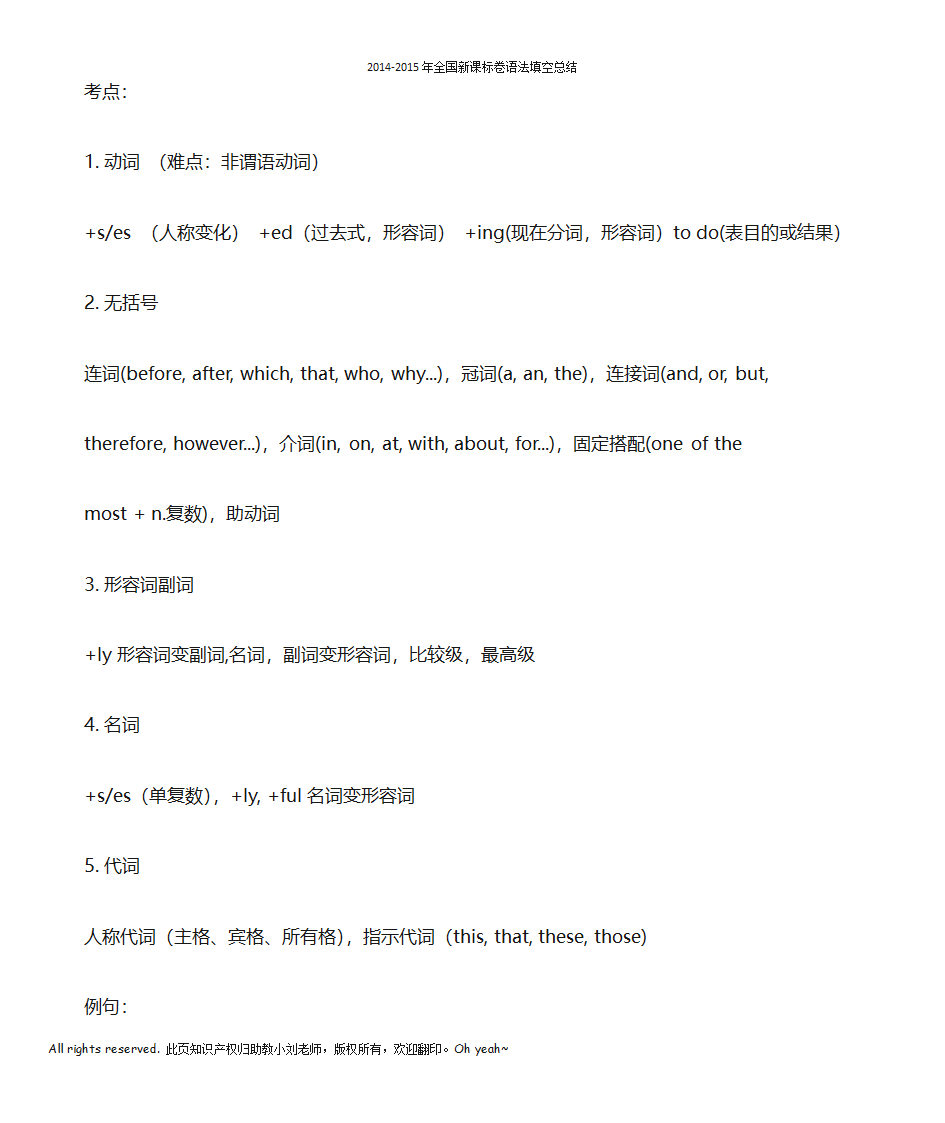 高考英语全国新课标卷语法填空总结第1页