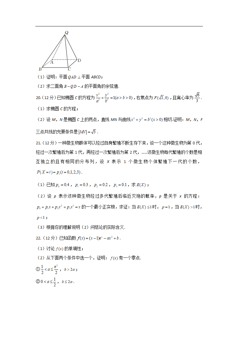 2021年全国新高考Ⅱ卷(含解析)第4页