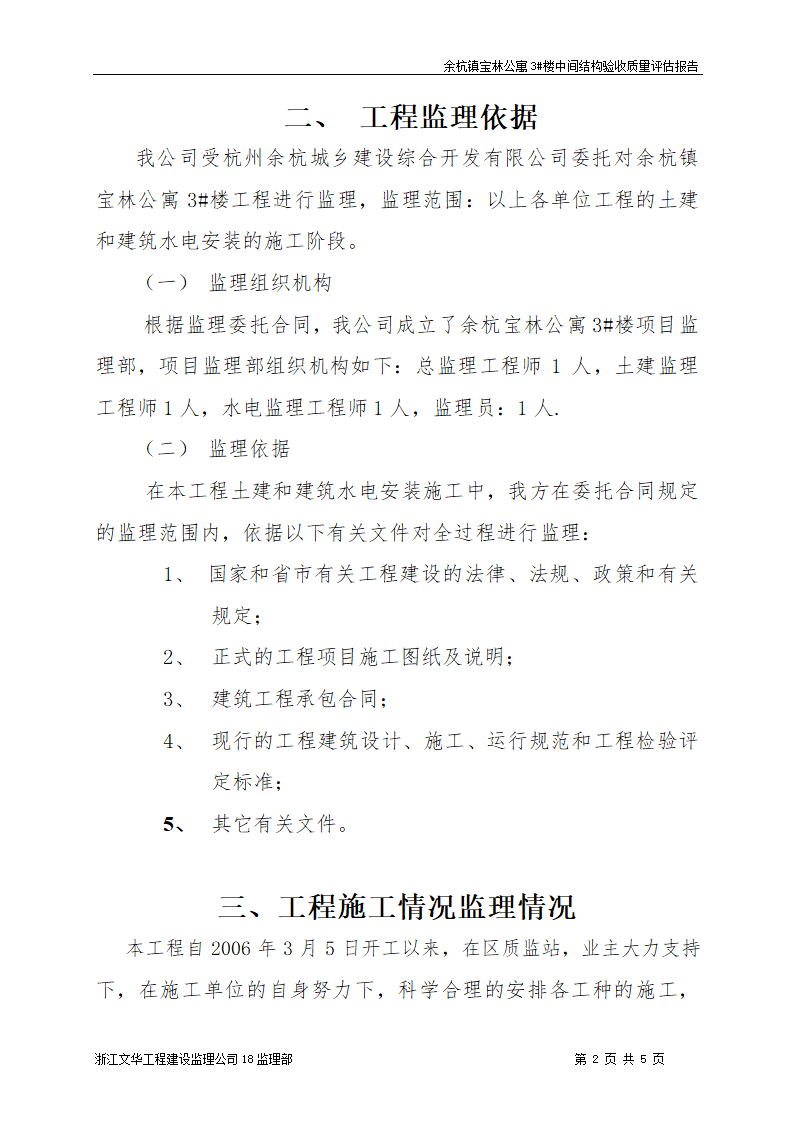 工程中间结构验收质量评估报告.doc第2页