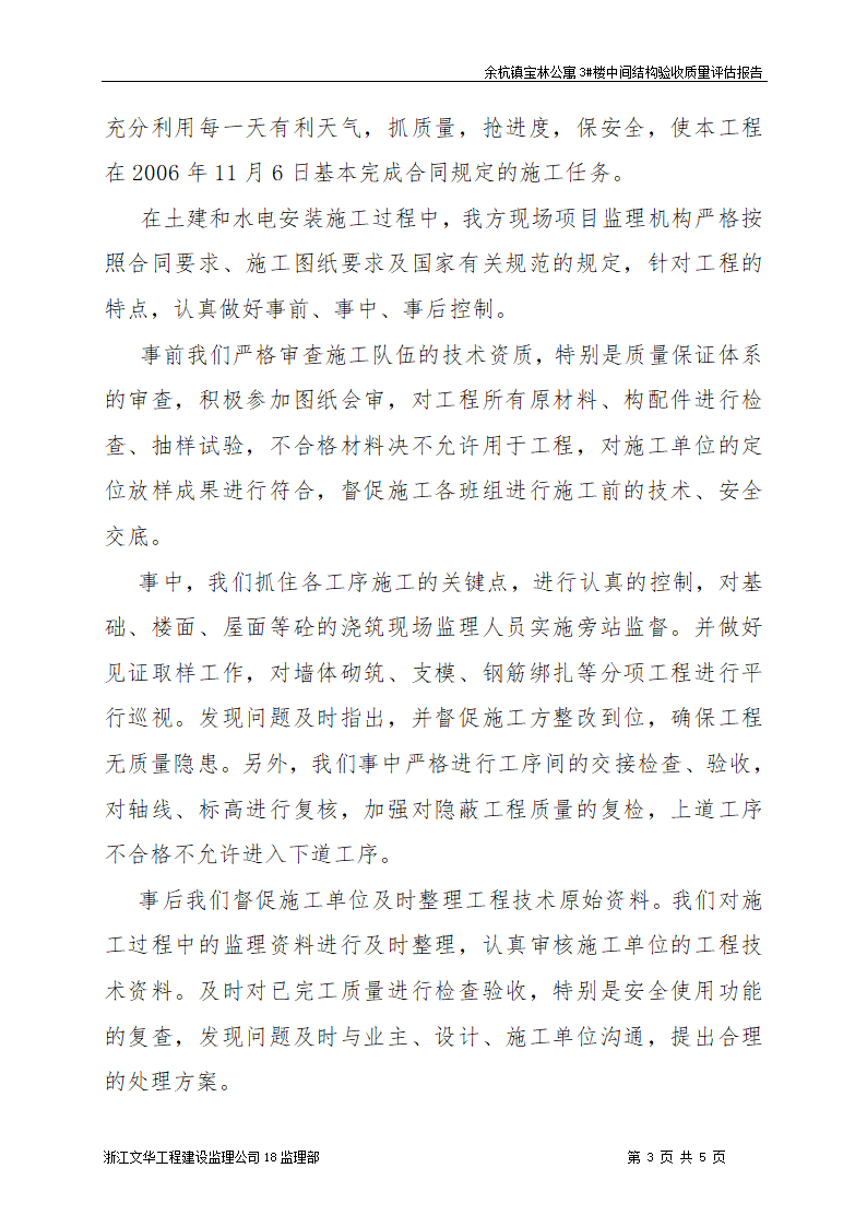 工程中间结构验收质量评估报告.doc第3页