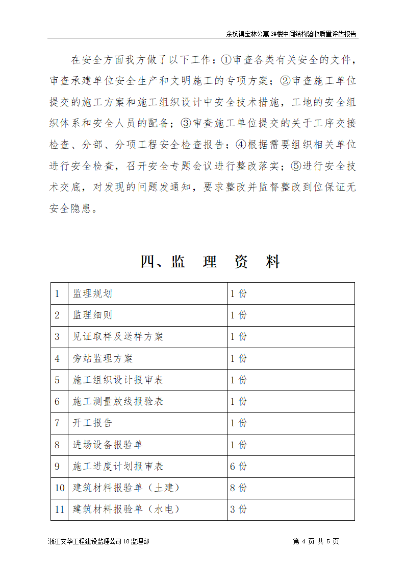 工程中间结构验收质量评估报告.doc第4页