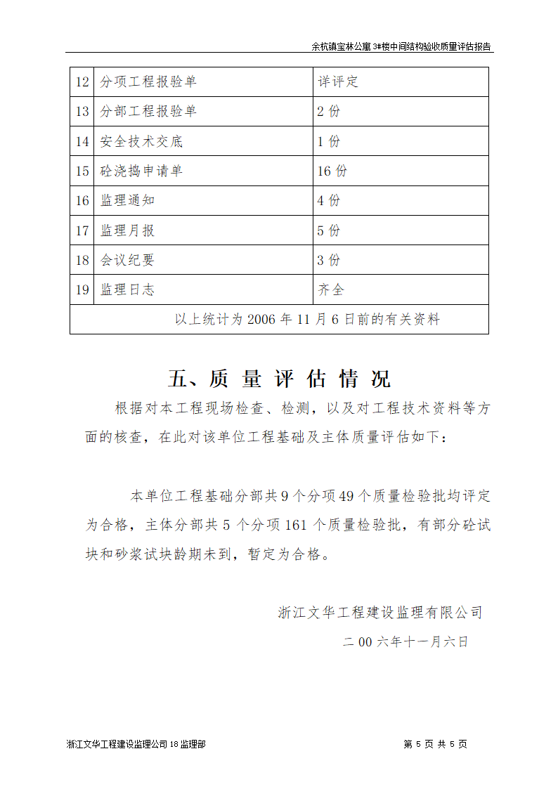 工程中间结构验收质量评估报告.doc第5页