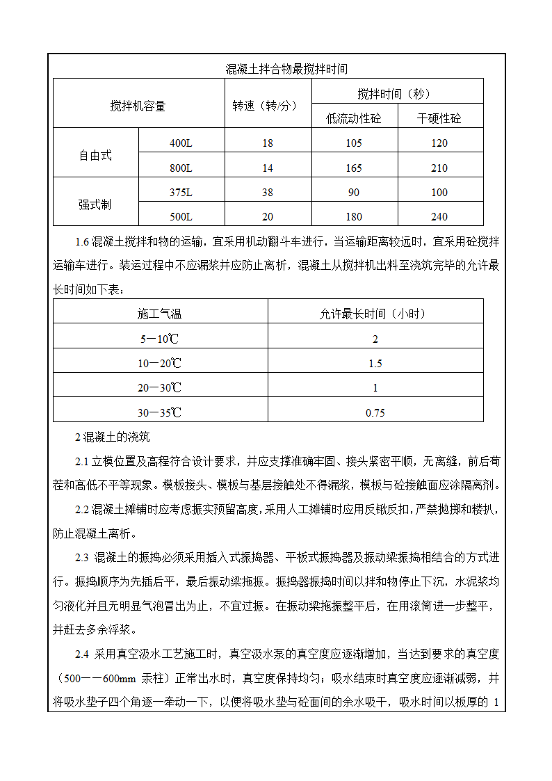 水泥砼路面交底工程.doc第2页