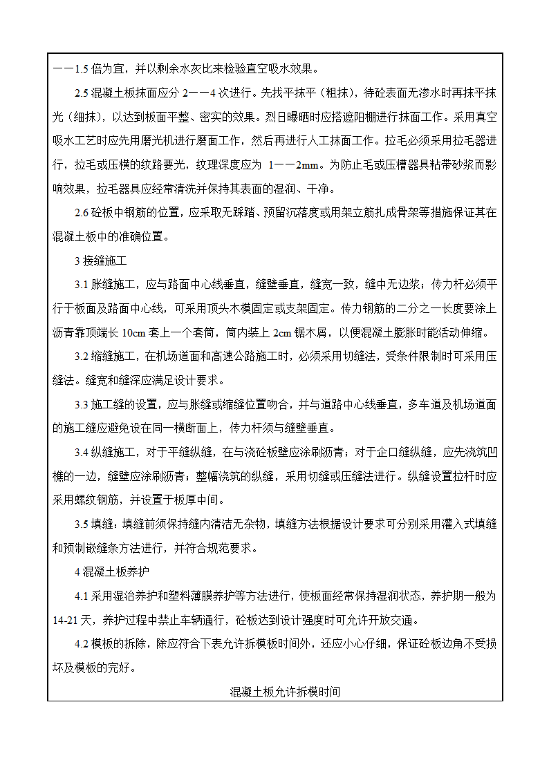 水泥砼路面交底工程.doc第3页