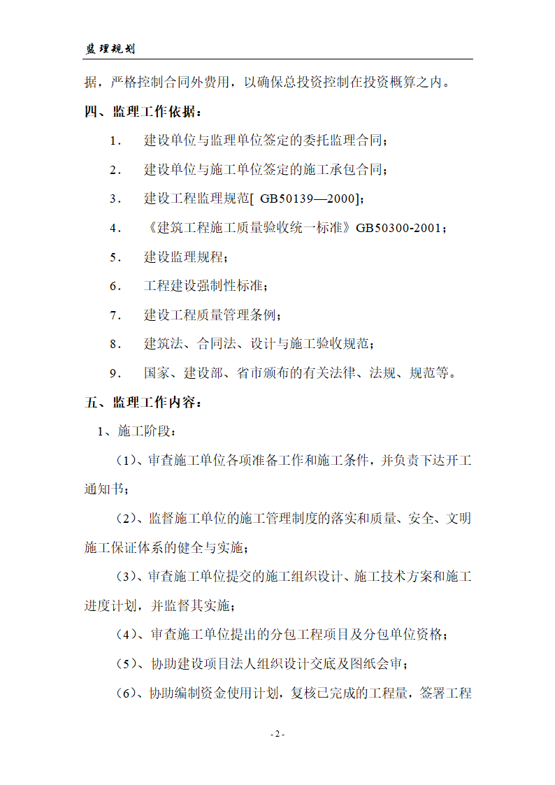 海堤工程项目监理.doc第2页