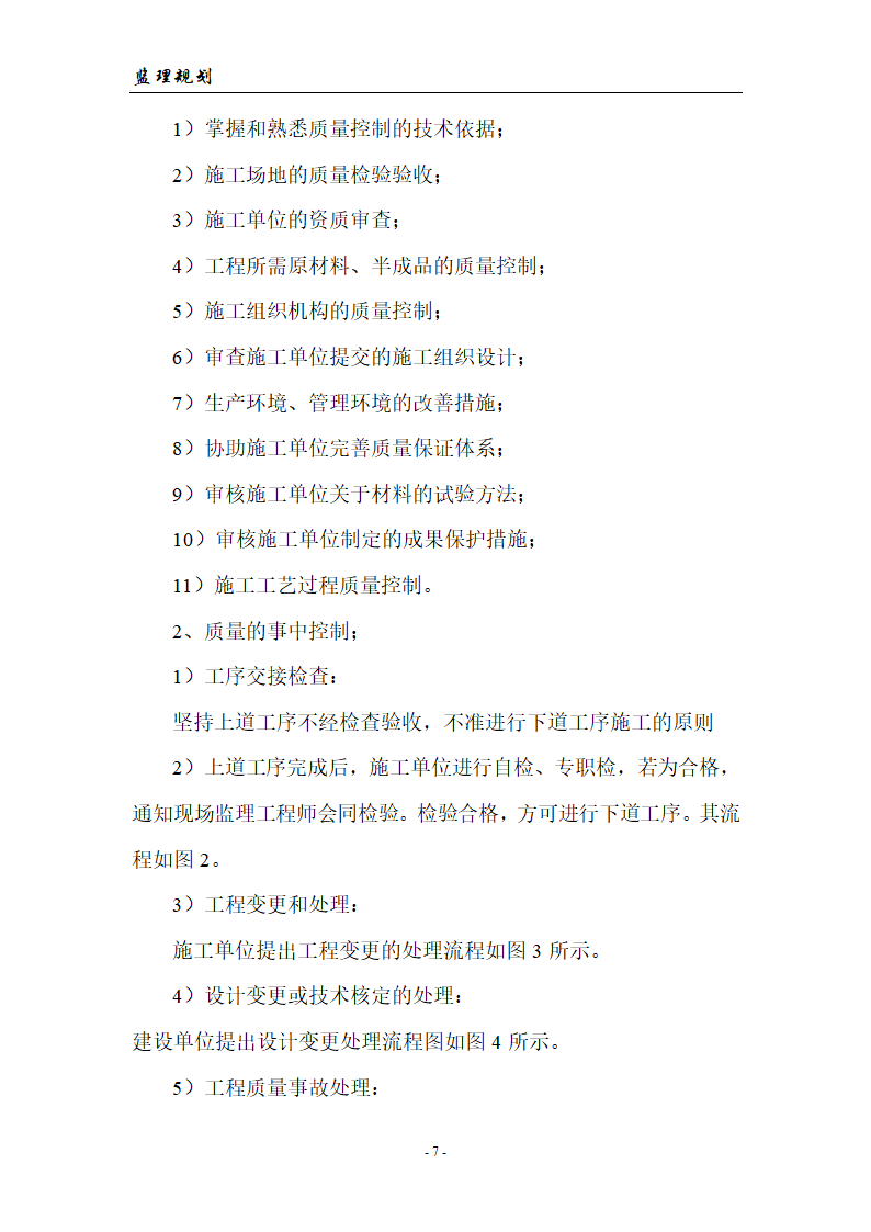 海堤工程项目监理.doc第7页