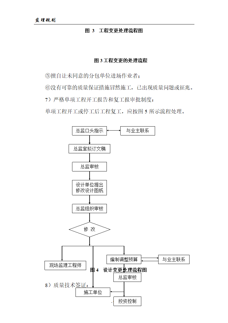 海堤工程项目监理.doc第9页