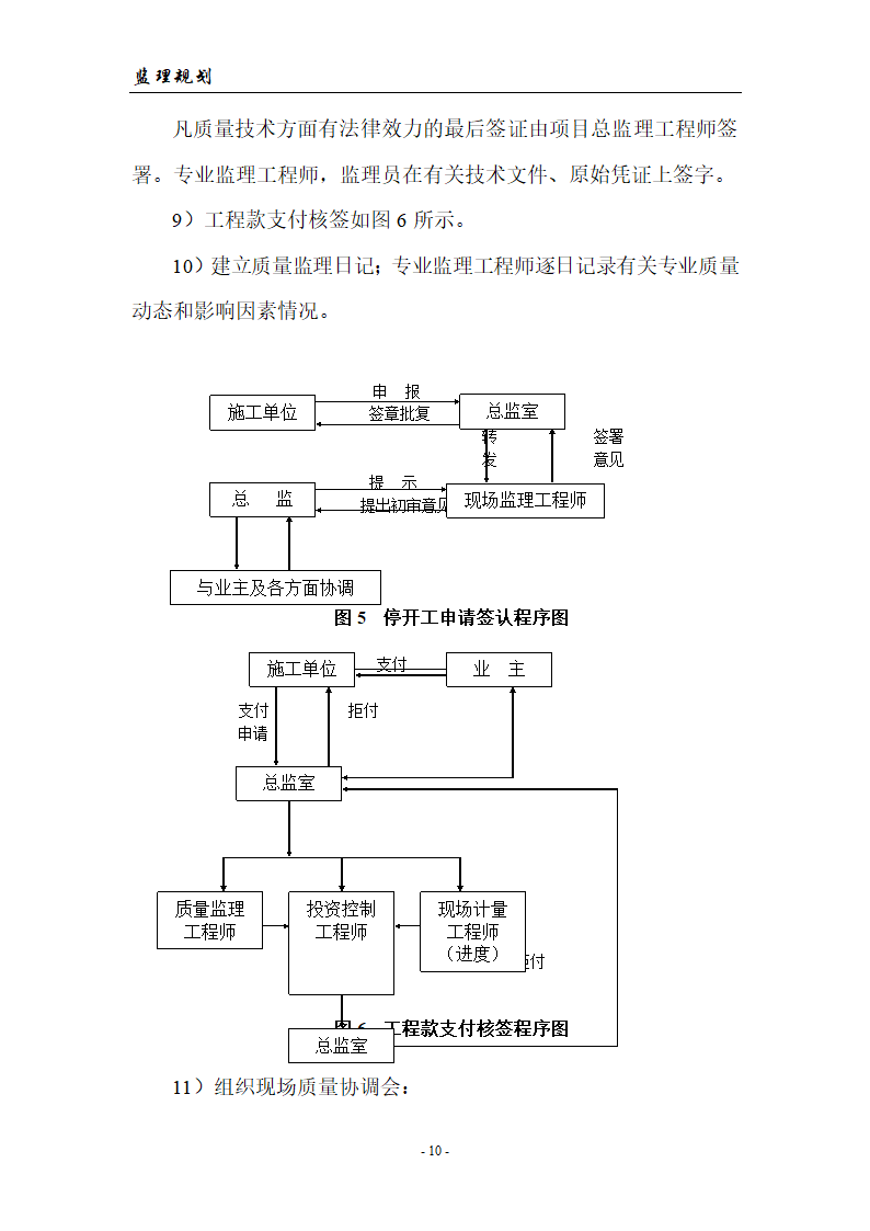 海堤工程项目监理.doc第10页