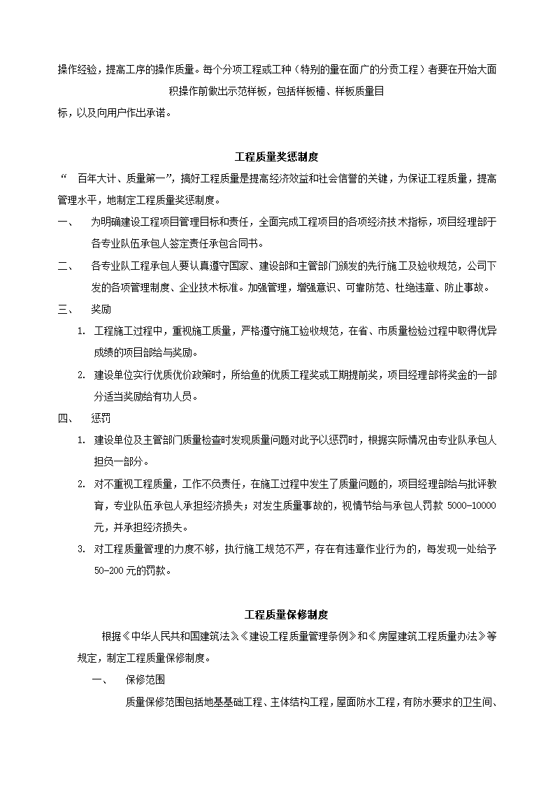 工程质量检查评定制度.doc第2页