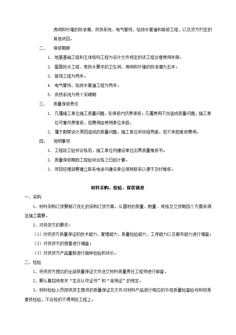 工程质量检查评定制度.doc第3页