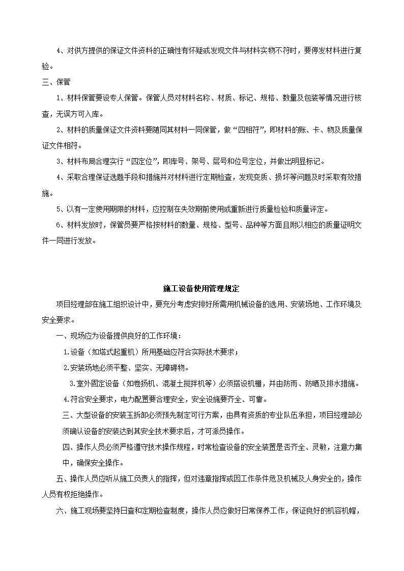 工程质量检查评定制度.doc第4页