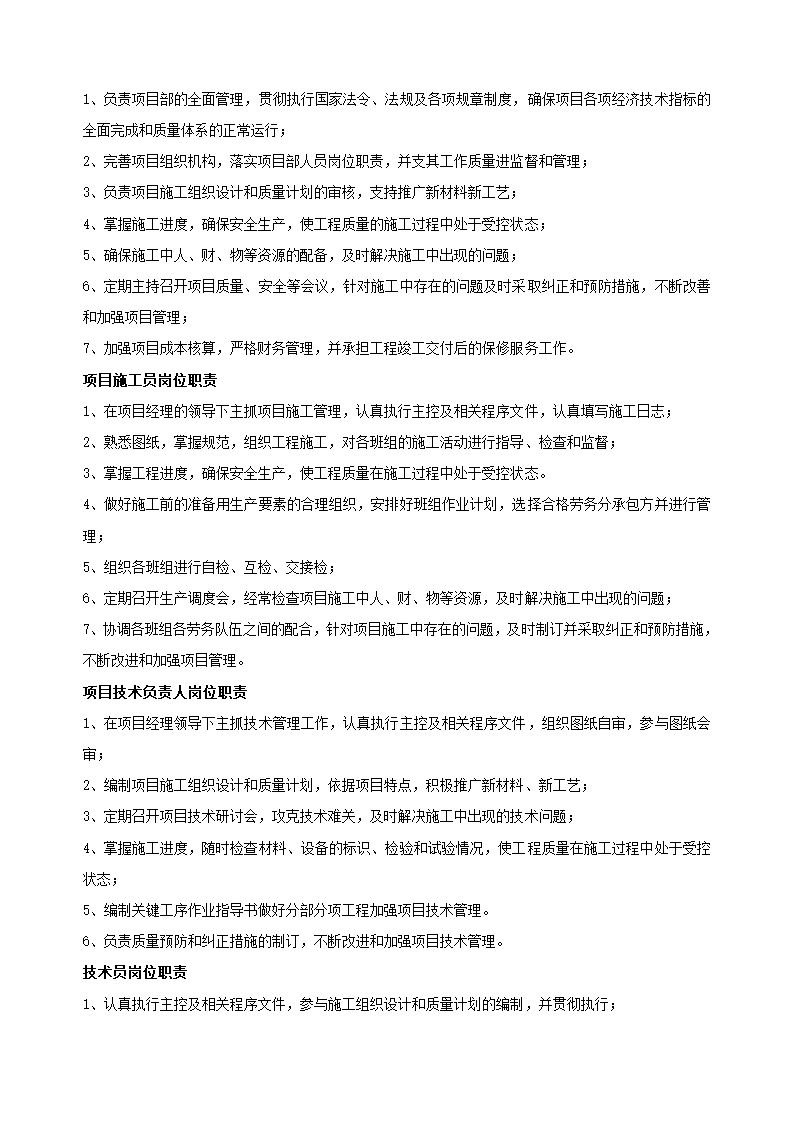 工程质量检查评定制度.doc第6页