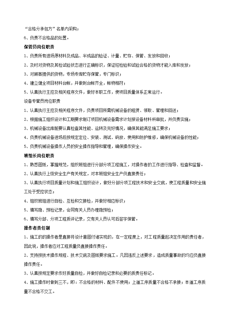 工程质量检查评定制度.doc第8页