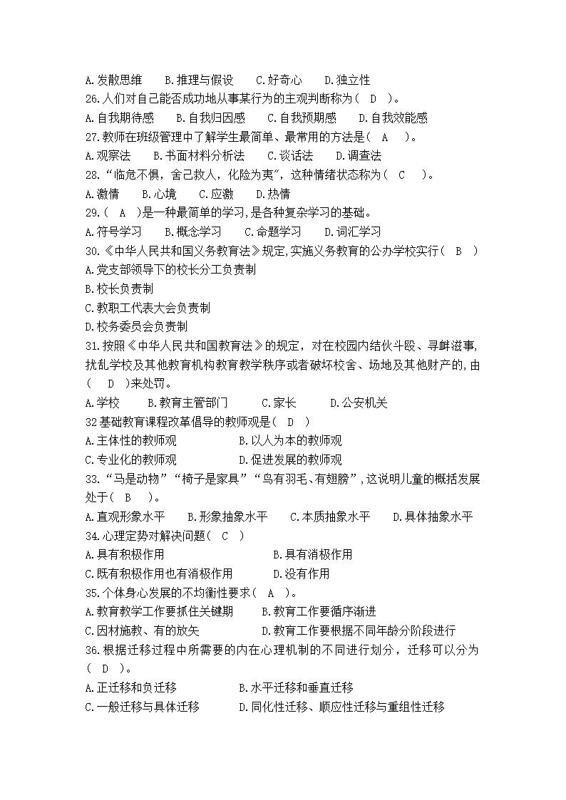 2017年6月18日天津市南开区、东丽区教育系统教师招聘考试教育综合知识第3页