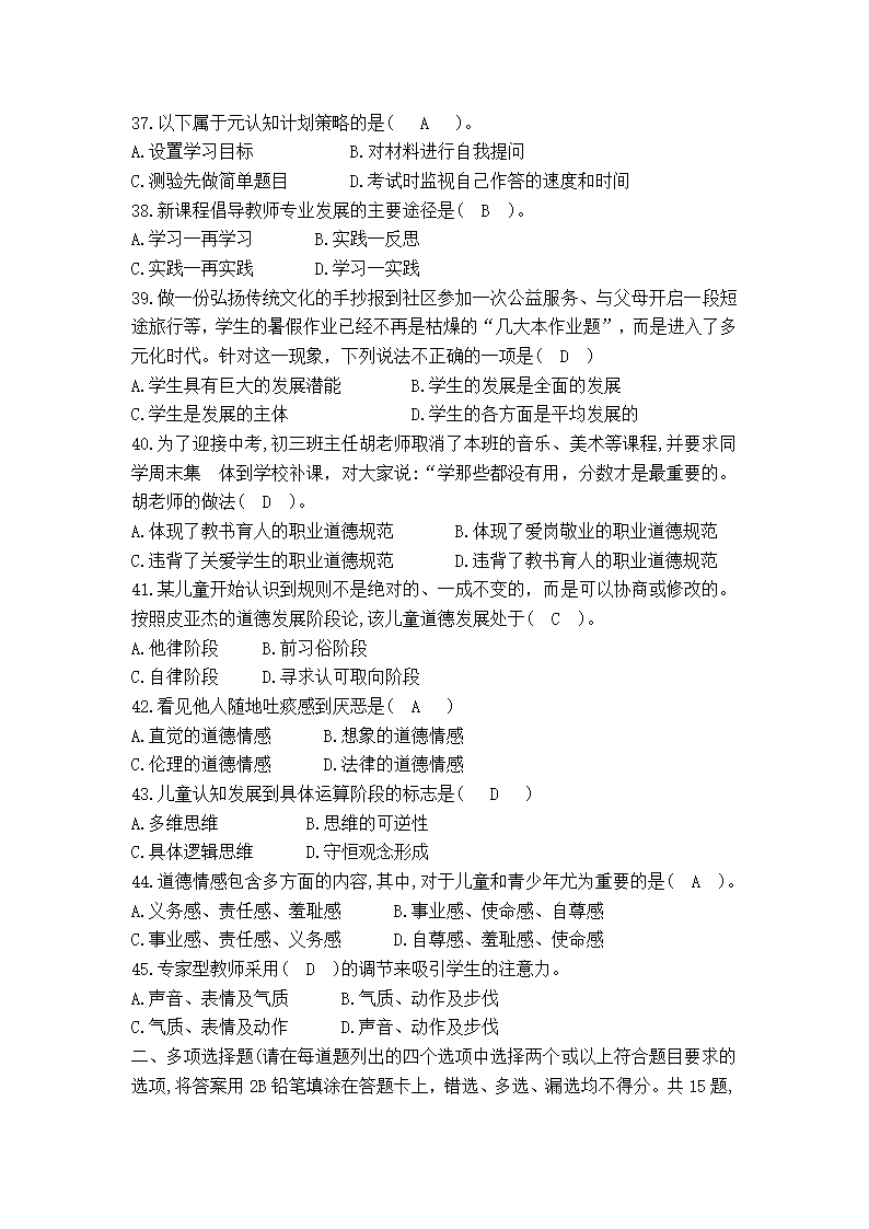 2017年6月18日天津市南开区、东丽区教育系统教师招聘考试教育综合知识第4页