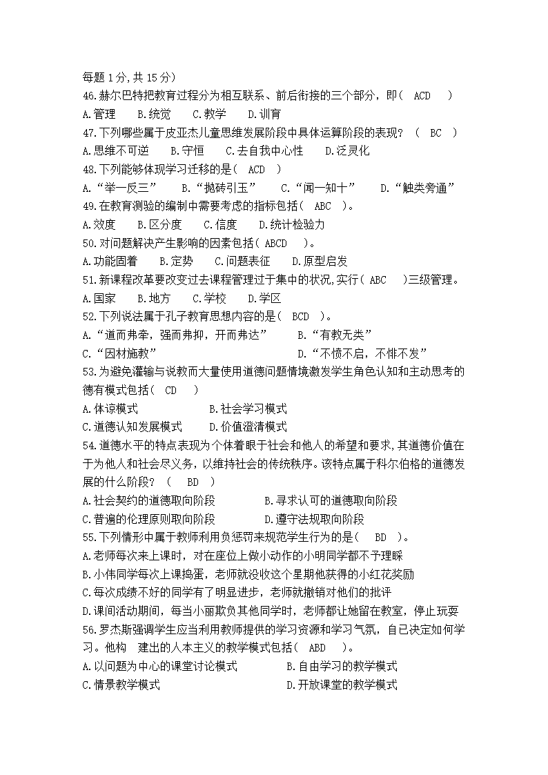 2017年6月18日天津市南开区、东丽区教育系统教师招聘考试教育综合知识第5页