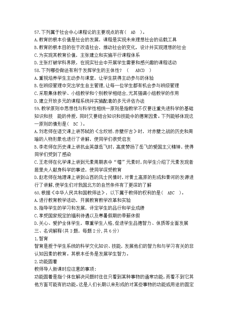 2017年6月18日天津市南开区、东丽区教育系统教师招聘考试教育综合知识第6页