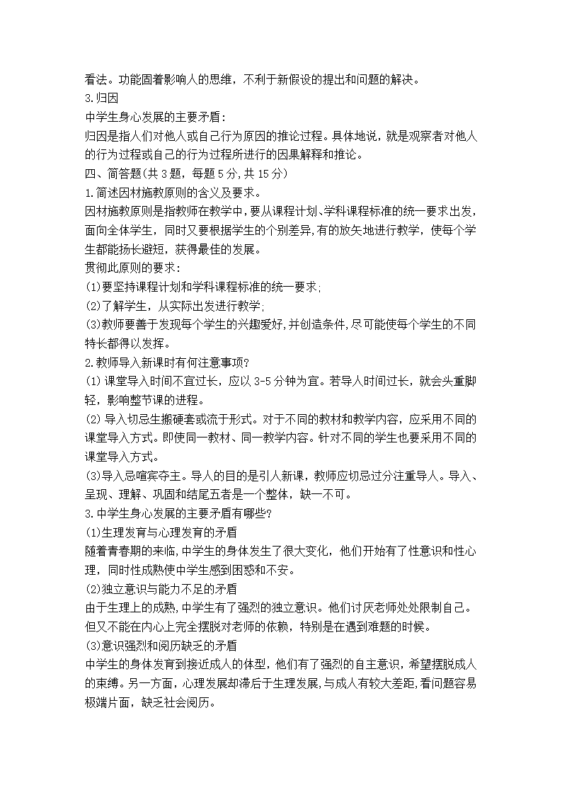 2017年6月18日天津市南开区、东丽区教育系统教师招聘考试教育综合知识第7页