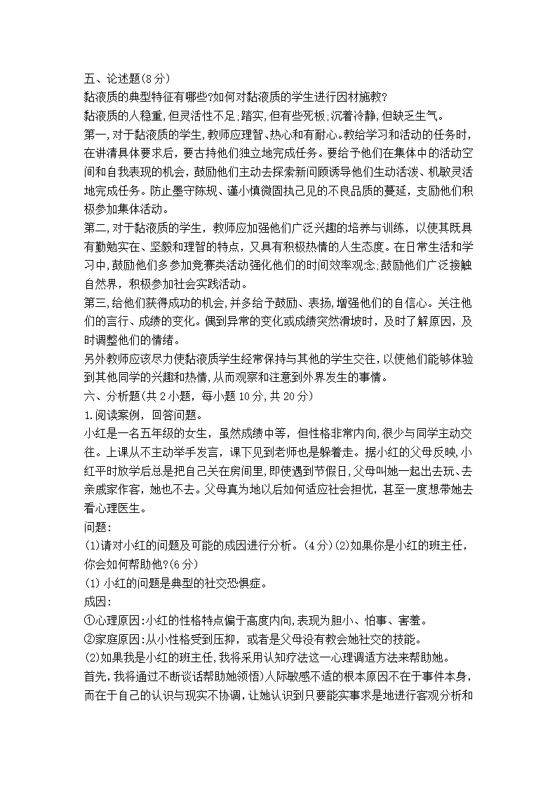 2017年6月18日天津市南开区、东丽区教育系统教师招聘考试教育综合知识第8页