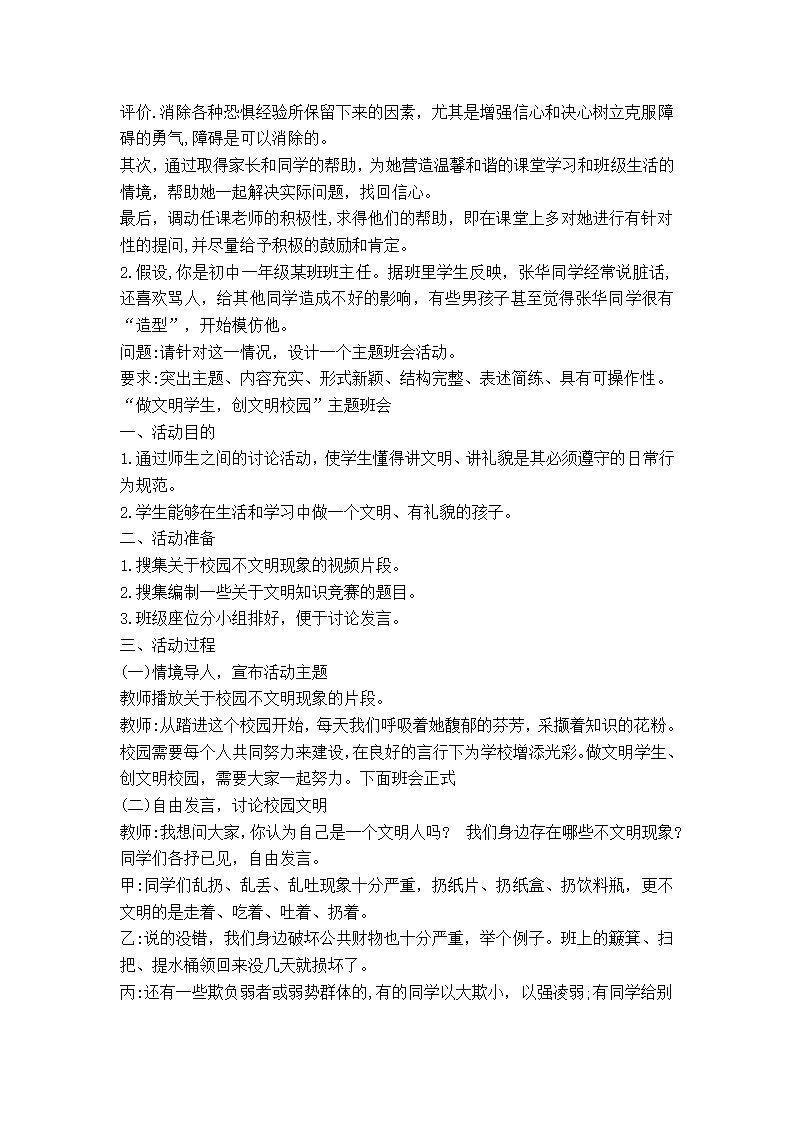 2017年6月18日天津市南开区、东丽区教育系统教师招聘考试教育综合知识第9页