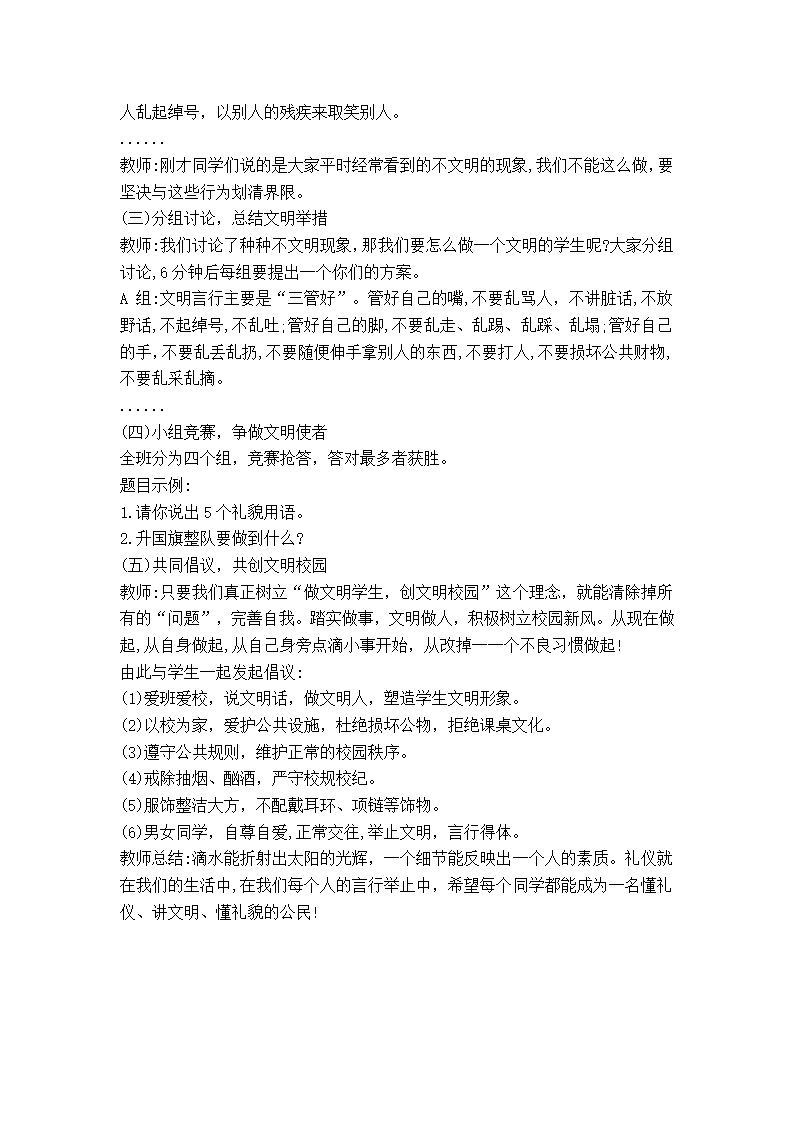 2017年6月18日天津市南开区、东丽区教育系统教师招聘考试教育综合知识第10页