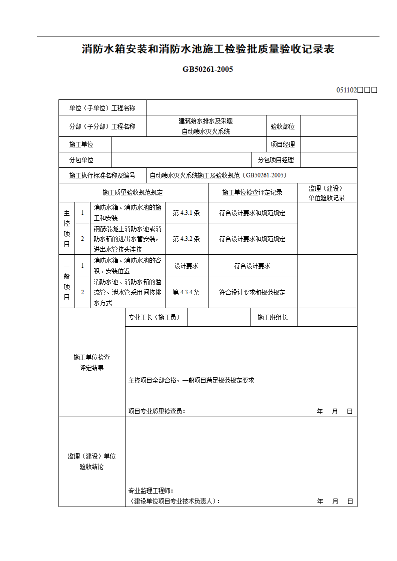 消防工程水箱安装.doc第3页