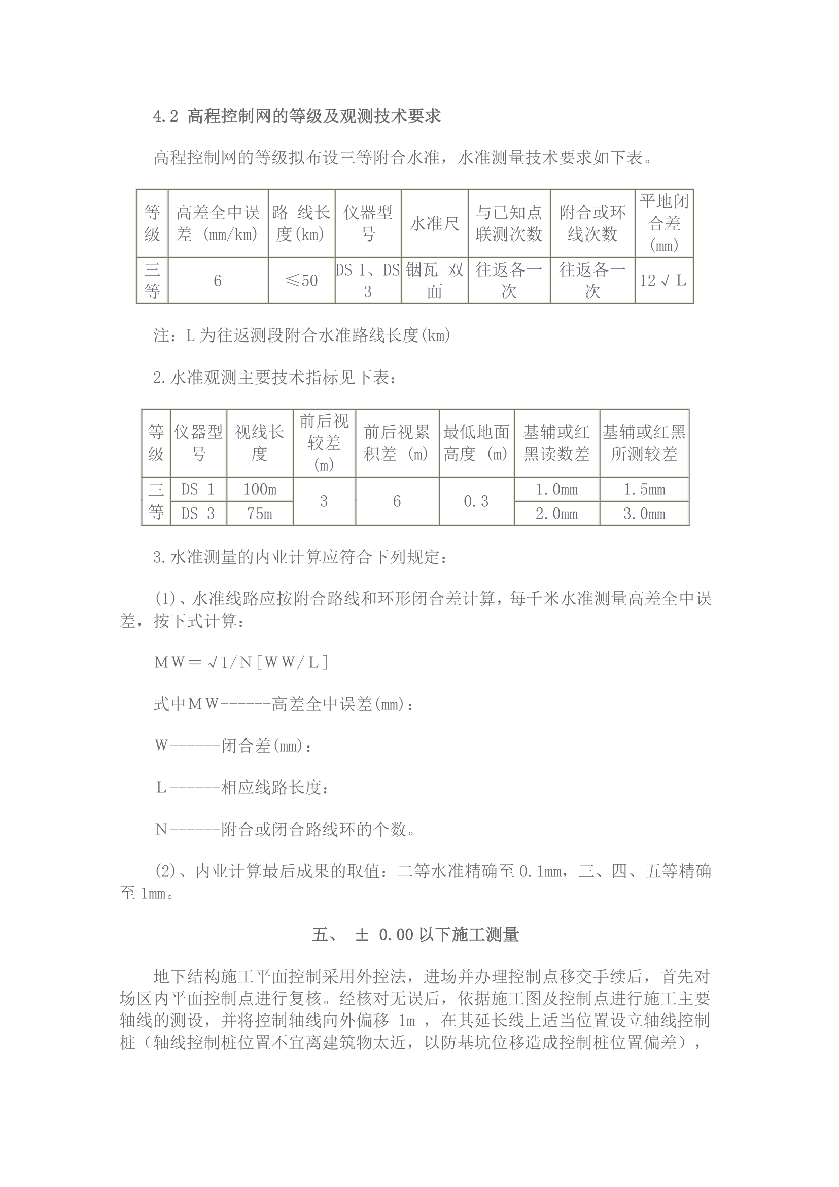 工程现场测量方案.doc第4页