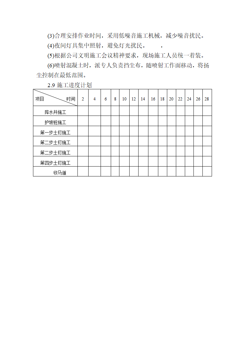 基坑护坡工程施工组.doc第6页