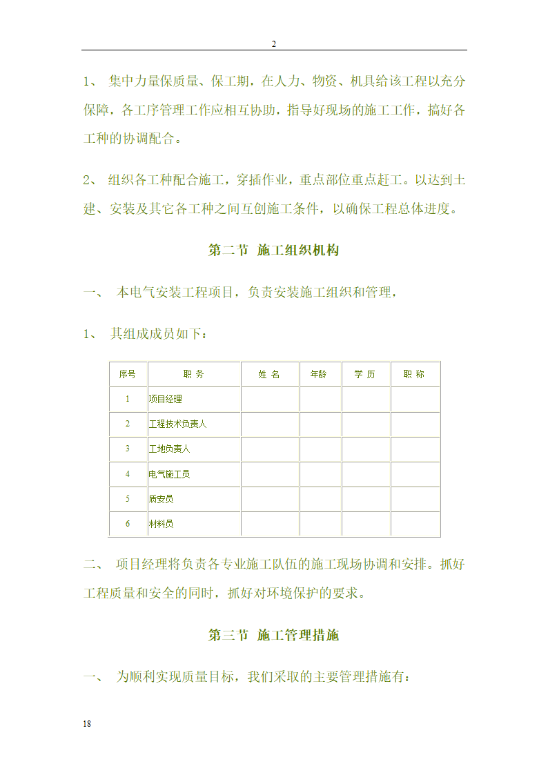 某路路灯改造工程.doc第2页