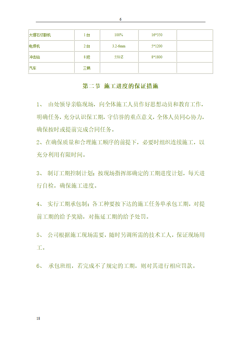 某路路灯改造工程.doc第6页