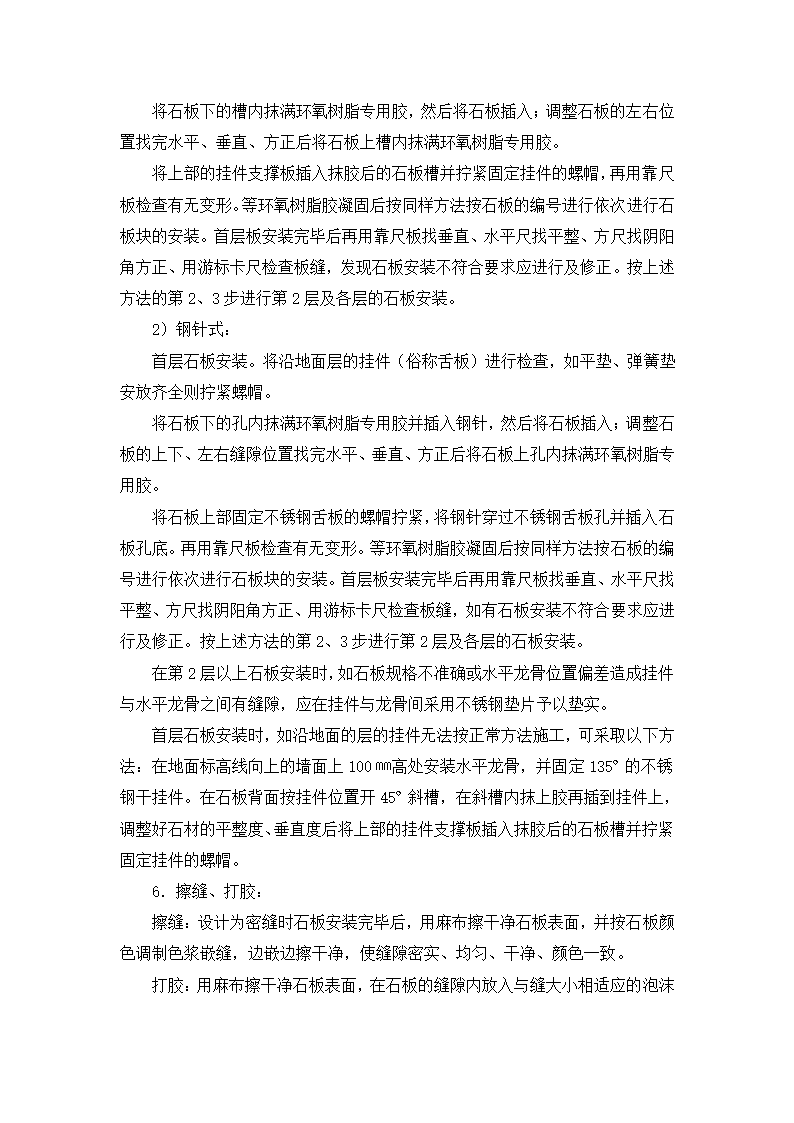 干挂石材墙面工程.doc第4页