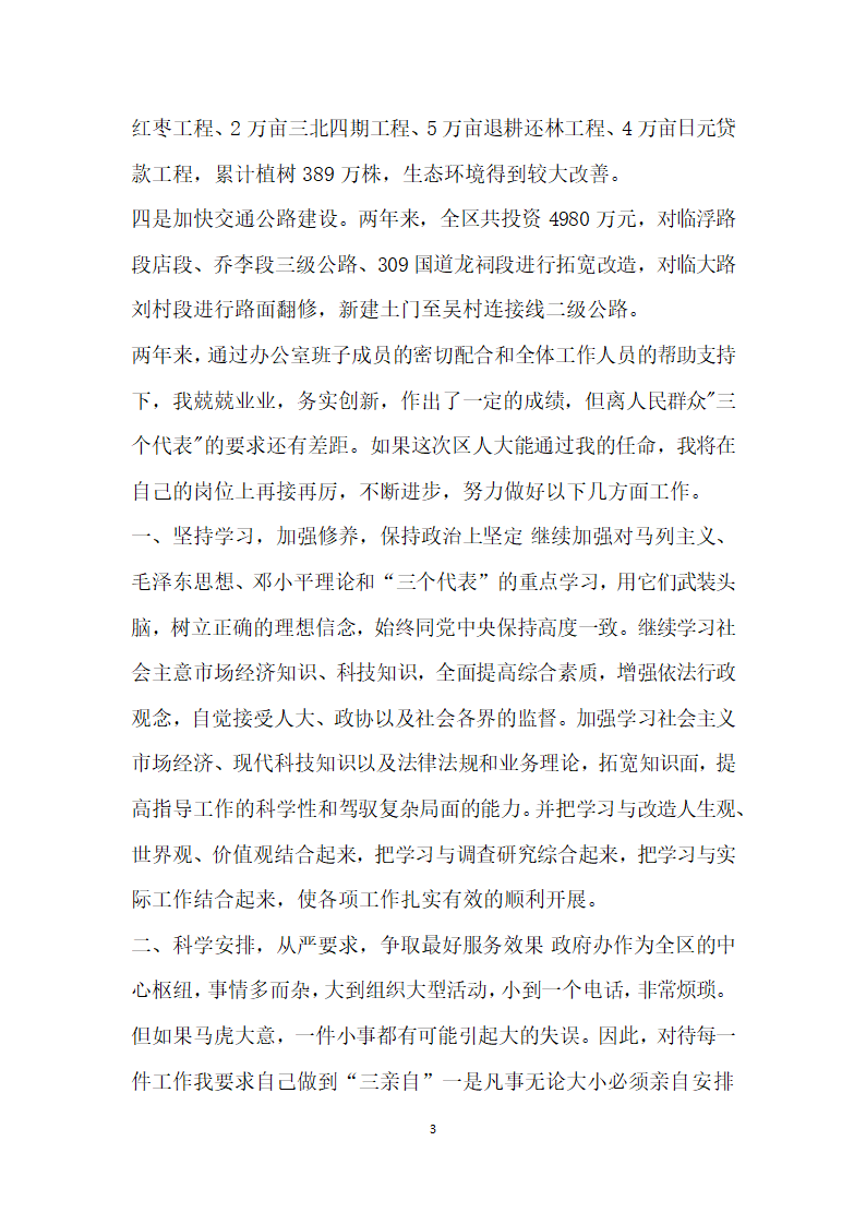 政府办公室主任就职演说竞职演讲.doc第3页