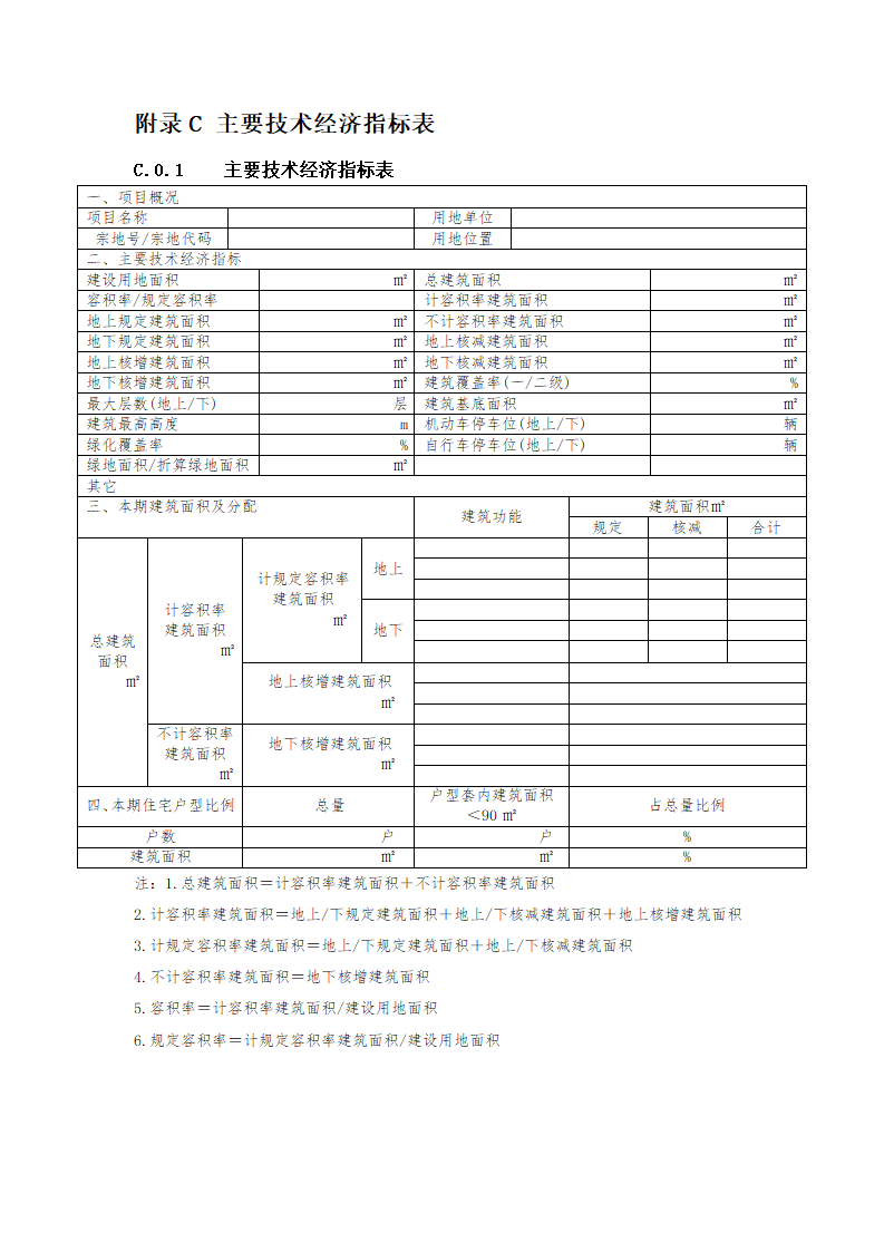 深圳市建筑设计规则（20190111.docx第64页