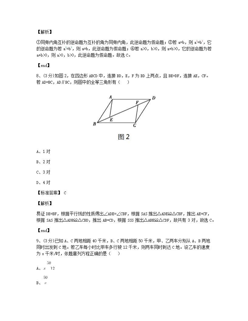 期中测试（一）.docx第4页