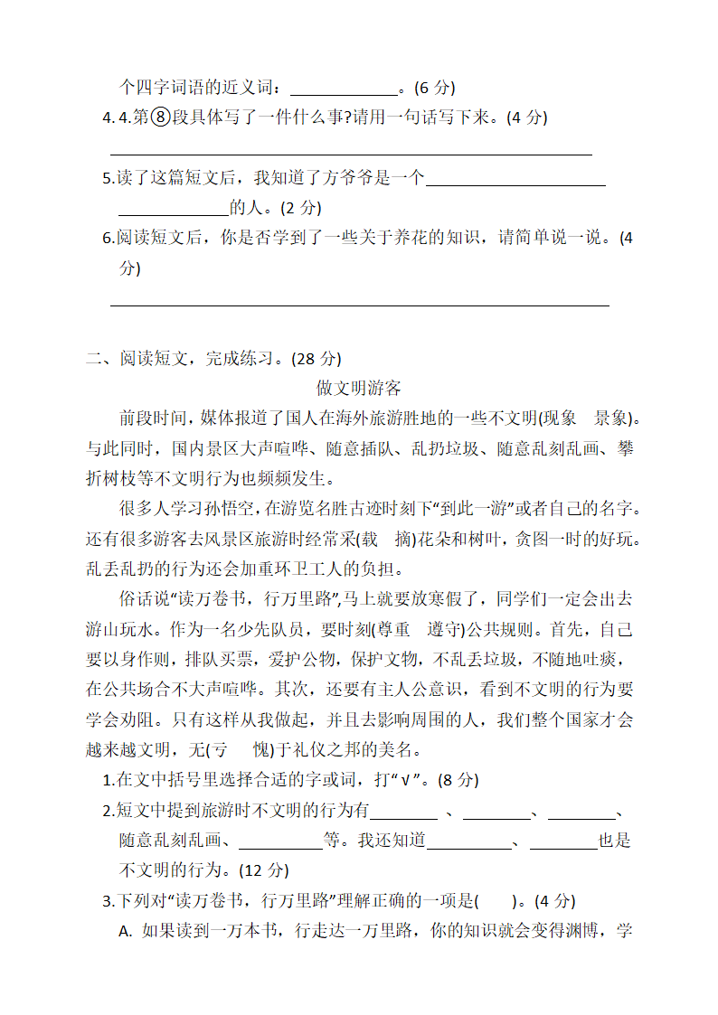 三年级语文上册课外阅读专项测试（含答案）.doc第2页