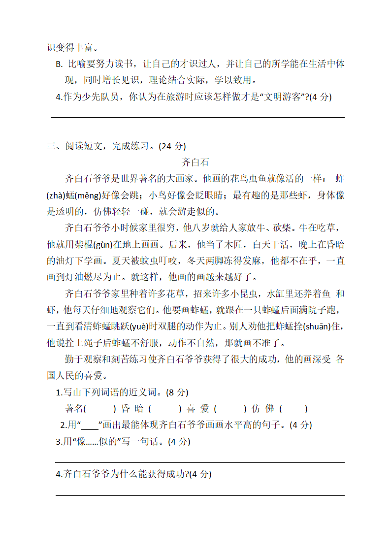 三年级语文上册课外阅读专项测试（含答案）.doc第3页