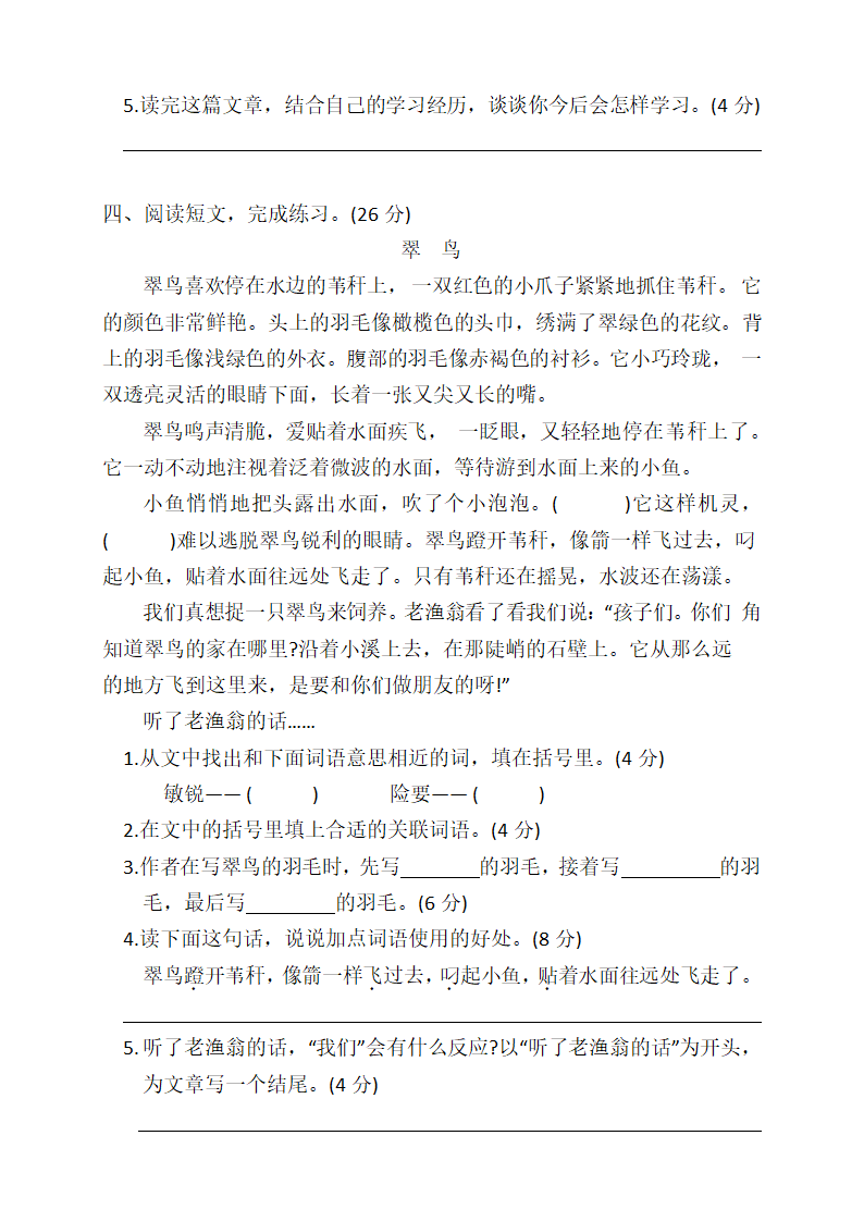 三年级语文上册课外阅读专项测试（含答案）.doc第4页