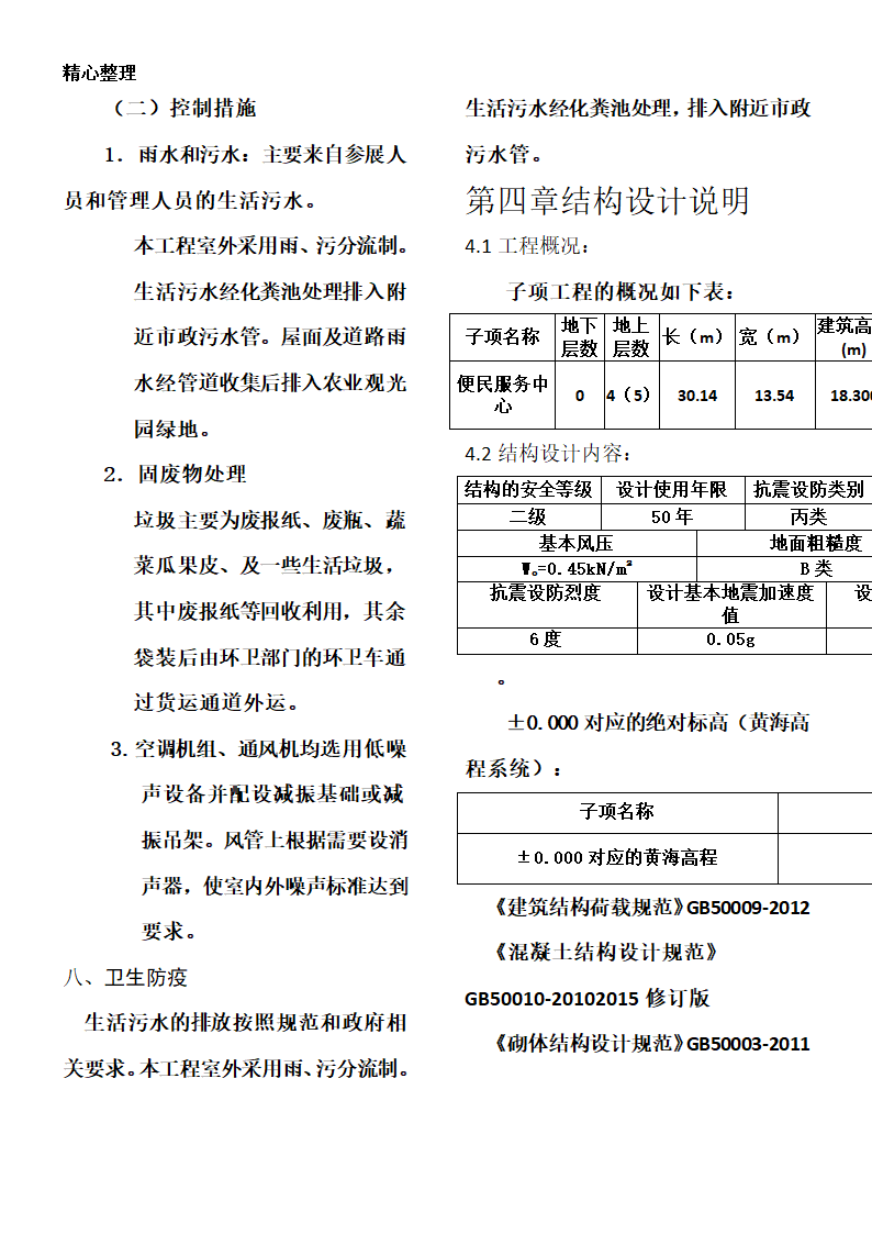 建筑初步的设计说明.doc第6页