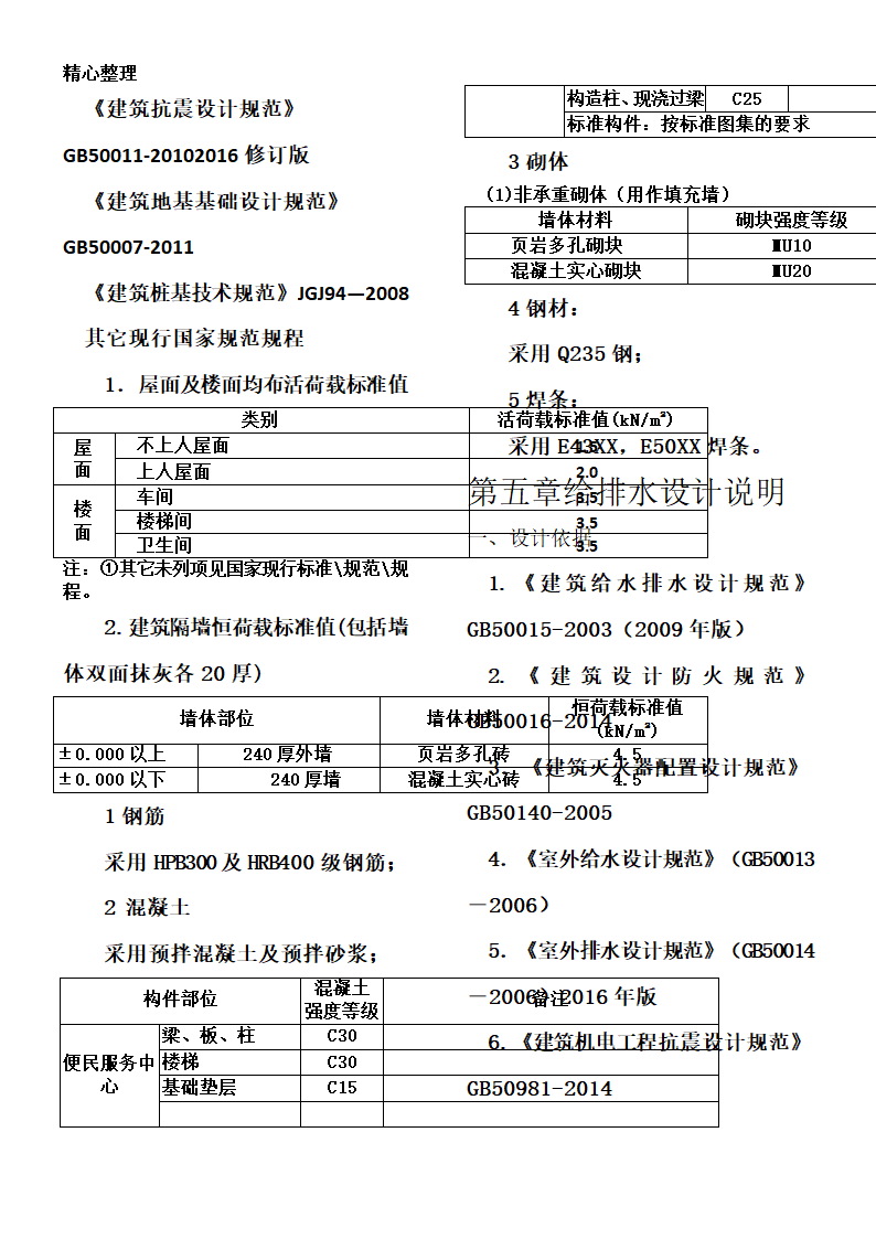 建筑初步的设计说明.doc第7页