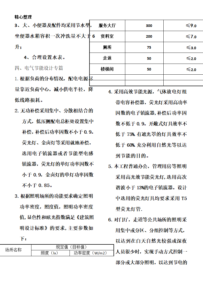 建筑初步的设计说明.doc第18页