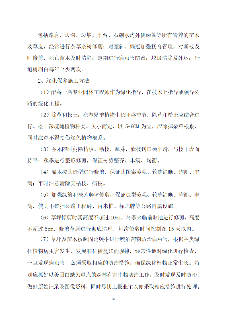 道路养护方案.doc第14页