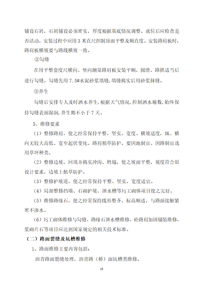 道路养护方案.doc第16页