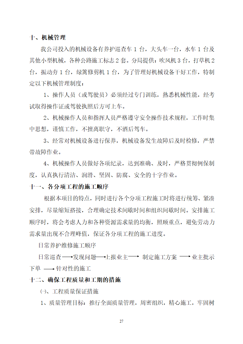 道路养护方案.doc第27页