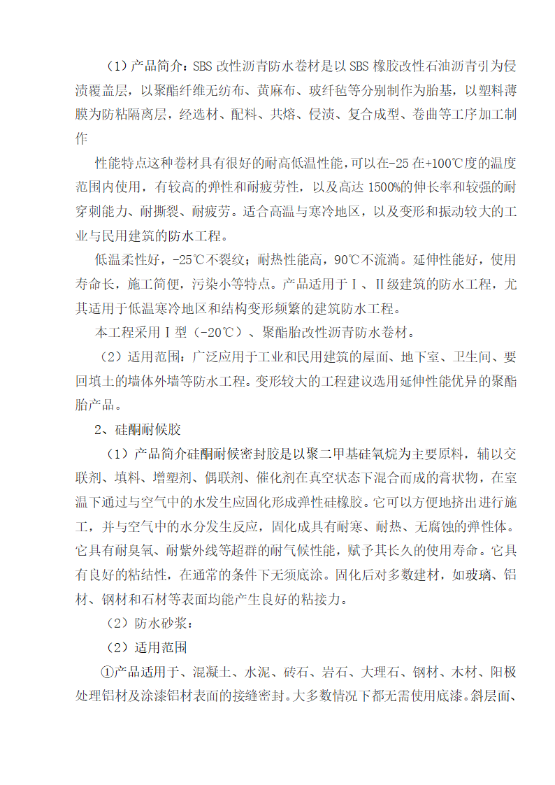 某市地下室车库漏水维修组织设计施工方案.doc第6页