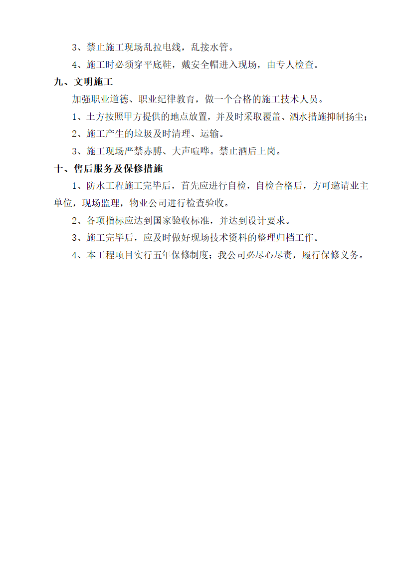 某市地下室车库漏水维修组织设计施工方案.doc第14页