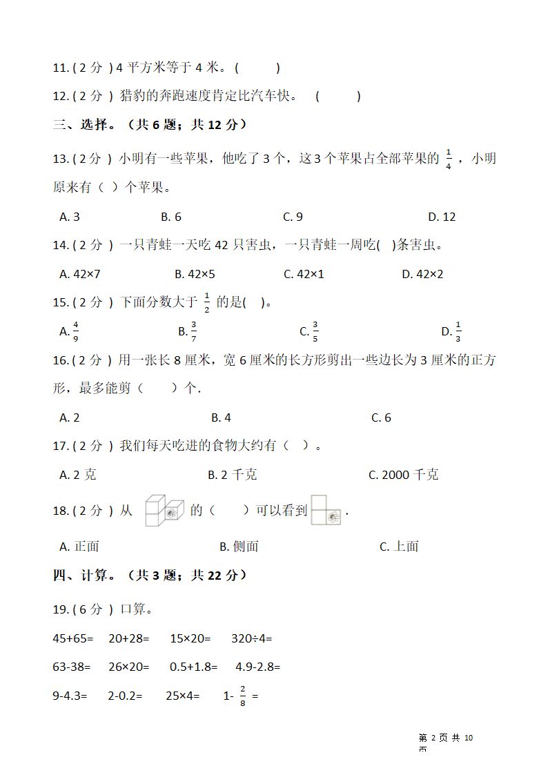 北师大版三年级下册数学期末测试卷（一）含答案.doc第2页