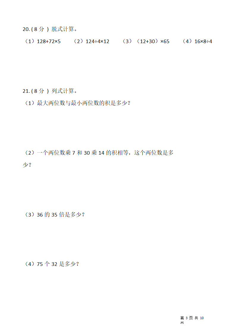 北师大版三年级下册数学期末测试卷（一）含答案.doc第3页